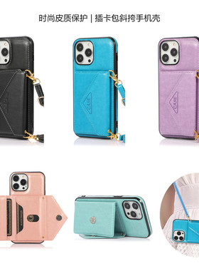 适用iphone16promax手机壳卡包苹果15plus保护套12/14 pro max phone case斜挎背带11/13pro手機殼card cover