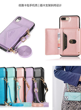 适用iPhoneXR手机壳苹果xsmax插卡套xsmx一体卡包case斜挎长挂绳ip8保护7plus后盖壳女士紫色玫瑰金外套cover
