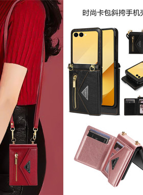 适用三星z flip7 fe手机壳卡包samsung zflip6 case三星小屏折叠机zflip5保护套zflip4外壳插卡斜挎挂绳cover