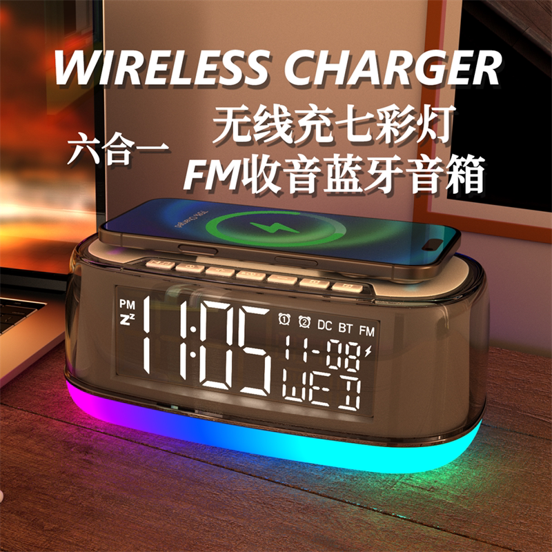 多功能无线充电蓝牙音响闹钟收音机时钟氛围灯日历生日礼物纪念品