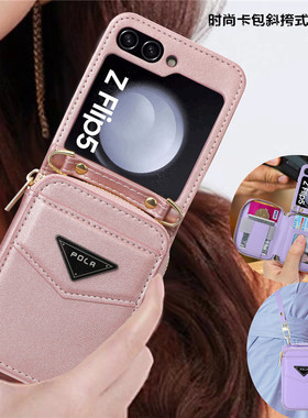 适用三星Zflip6手机壳卡包zflip5折叠机套samsung z flip7 fe case插卡flip4皮套Zflip3手機殼z7女款斜挎高档