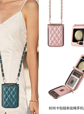 畅晟 链条背带零钱包适用三星zflip5手机壳samsung z flip4 case折叠款flip7fe插卡片filp6斜挎z3菱格纹皮套