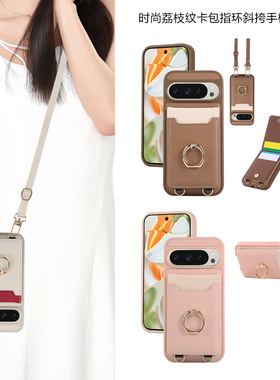 适用googlepixel9a手机壳卡包谷歌pixel10proXL保护套pixel8pro可放卡pixel7A防摔谷歌9pro斜挎背带女士case