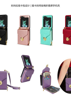 适用samsung z flip5 case三星zflip4手机壳galaxy zflip6插卡皮套zflip7斜挎電話殼防摔卡包外壳card cover