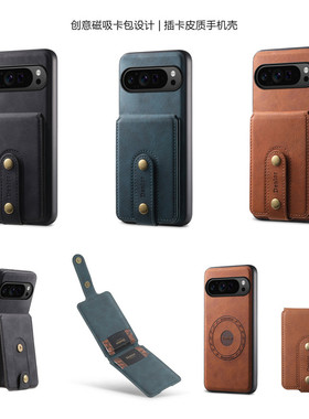 pixel 9 pro case适用谷歌pixel8A手机壳googlepixel9pro cover插卡包后盖皮套创意卡槽车载磁吸支架手機外殼