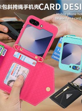 适用三星Z flip7手机壳zflip6折叠屏皮套Samsung zflip5 case插卡零钱包斜挎挂绳電話殼zFLIP3外壳card cover