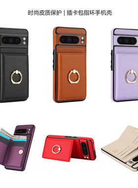 适用googlepixel8手机壳新品谷歌pixel 8a插卡包指环google pixel8pro phone case皮质保护套卡槽钱夹手機殼