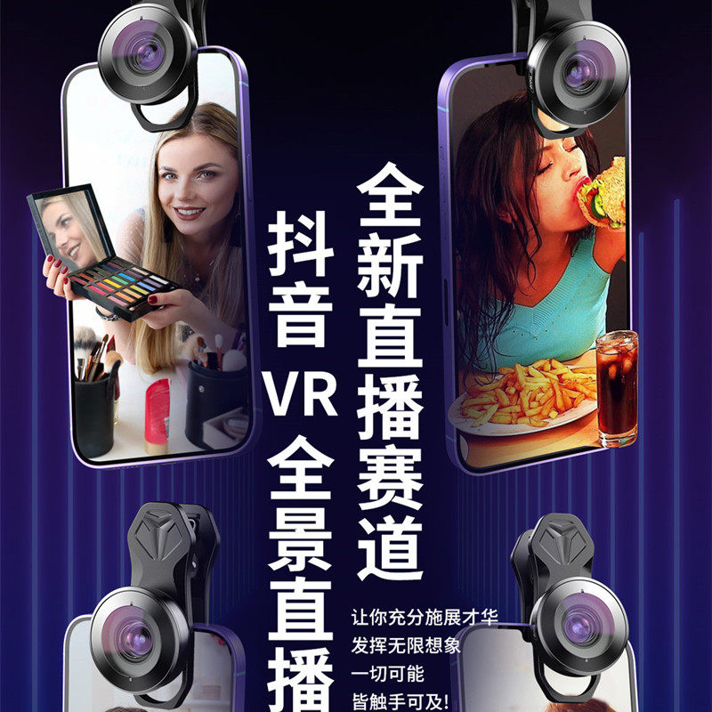 手机镜头195度抖音快手VR直播镜头超广角ipad学生上网课摄像头全景鱼眼通用外置镜头手机平板单反大画面网红