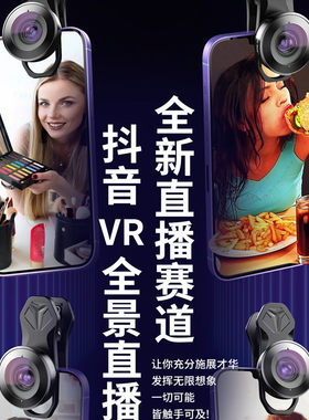 畅晟抖音直播VR全景高清玻璃镜片