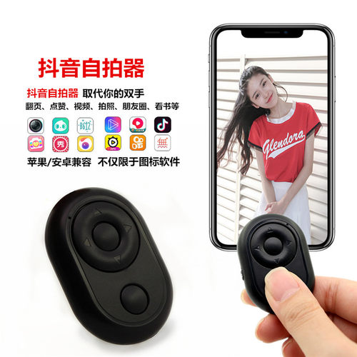 快手&middot;抖音蓝牙遥控器自拍器