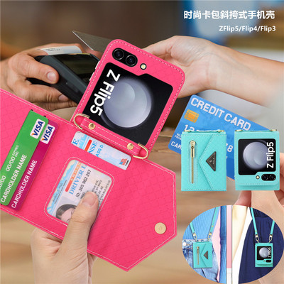 适用三星zflip7手机壳斜挎插卡