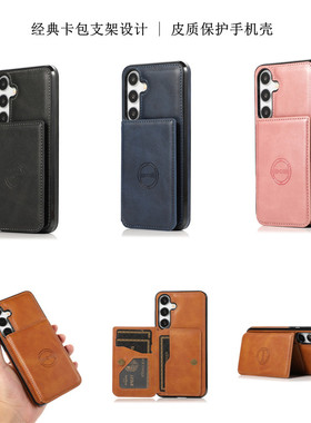 适用s23fe case三星s24+手机壳Samsung s24ultra插卡钱包s23plu防摔保护套支架电话壳放卡galaxy phone cover