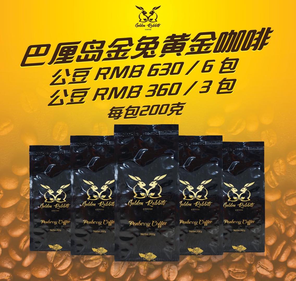 厂家授权 golden rabbits巴厘岛金兔咖啡公豆200g/包 包邮