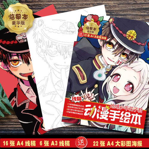 地缚少年花子君花子动漫周边手绘本涂色本画手原画临摹构思