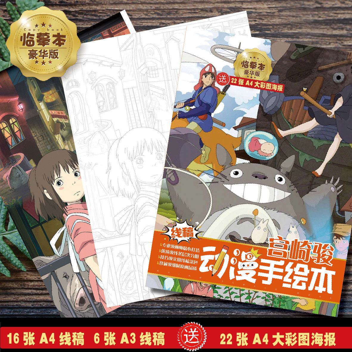 宫崎骏龙猫动漫手绘素描本