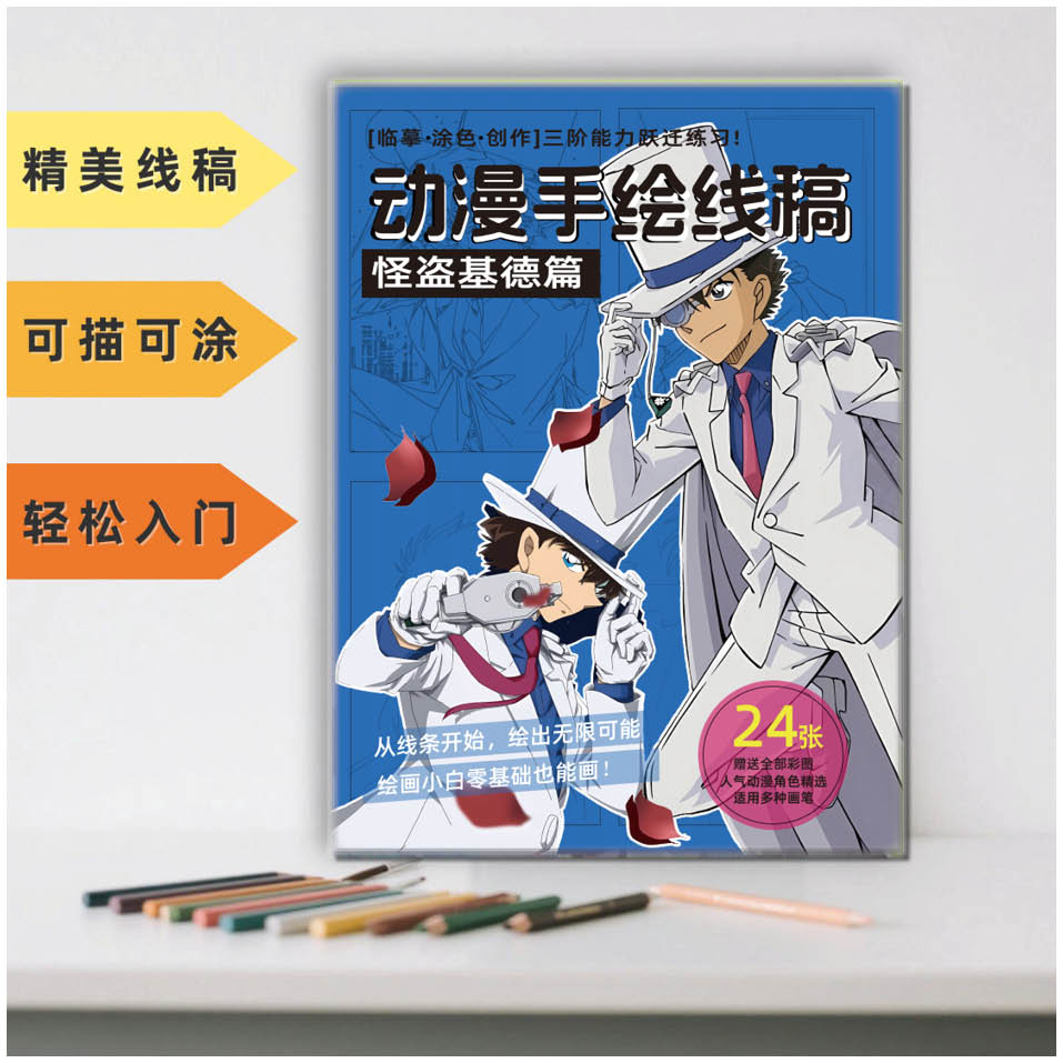 怪盗基德动漫周边手绘彩图