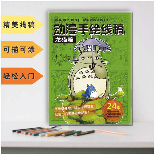 龙猫童话画画本生日卡通