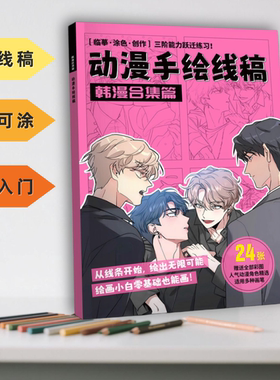 手绘线稿魔咒野画集素描