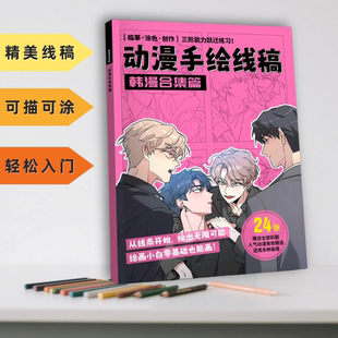 韩慢漫手绘线稿魔咒野画集周一救星珍珠素描无根之树临摹涂色控笔