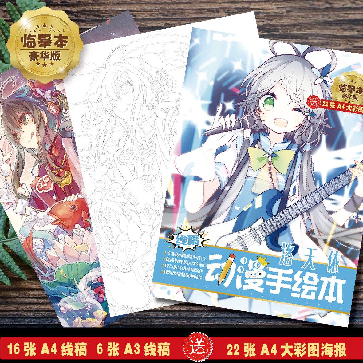 洛天依虚拟偶像周边动漫手绘本原画学生画画本临摹涂色