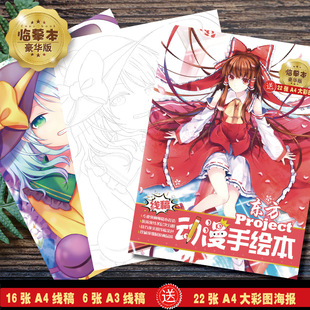 东方少女project动漫手绘本原画师创作型海报彩图参考线稿