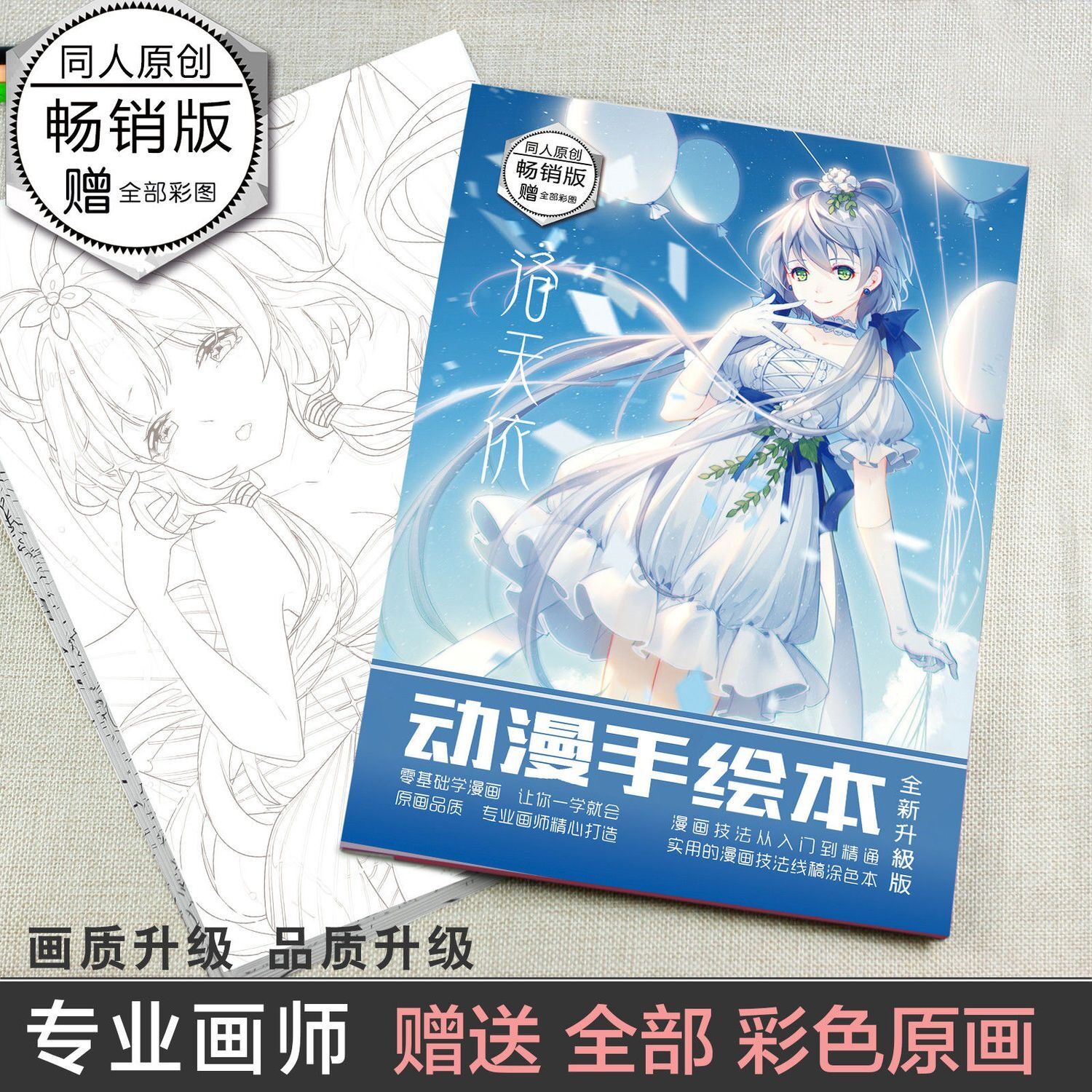 Luo Tianyi の漫画手描き線画のコピー、初心者の学生が描くための漫画周辺資料集