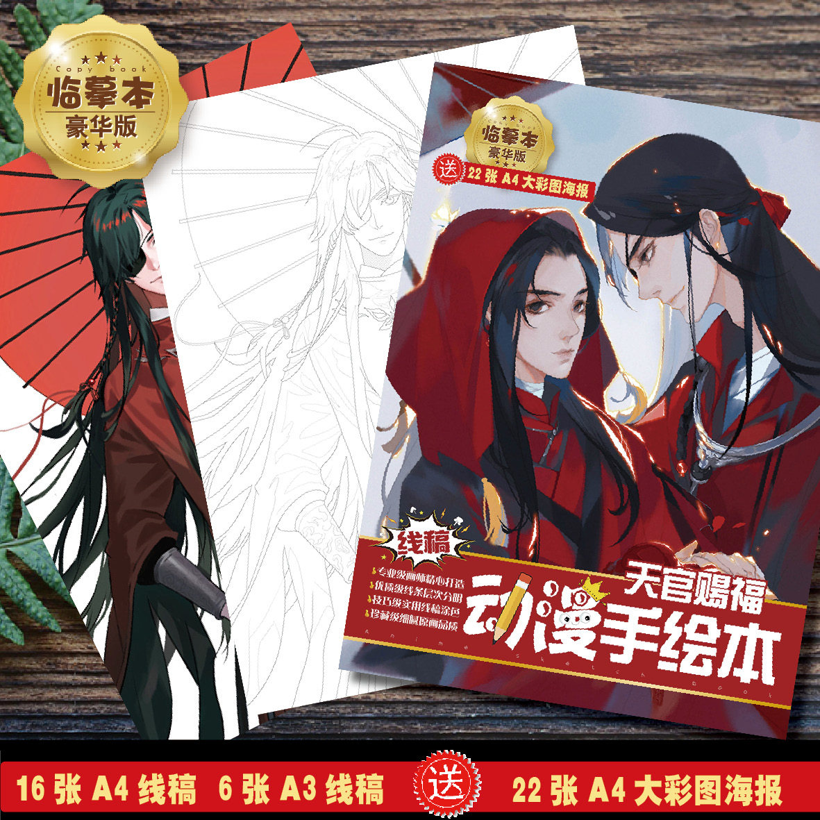 天官谢怜花城古风线稿动漫涂色本画画人物模型角色刻画