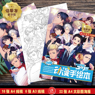 冰上的尤里胜生勇利维克托尤里动漫周边手绘本学生画画本卡通涂色