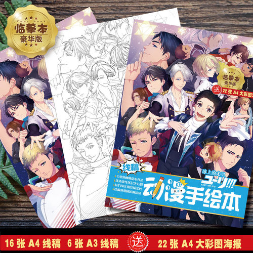 冰上的尤里胜生勇利维克托尤里动漫周边手绘本学生画画本卡通涂色