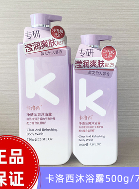 卡洛西氨基酸润肤补水沐浴露全身滋润保湿留香持久男女通用沐浴露