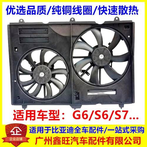 适用比亚迪F6G6S7S6电子扇总成 冷凝器水箱风扇 散热空调冷却风扇