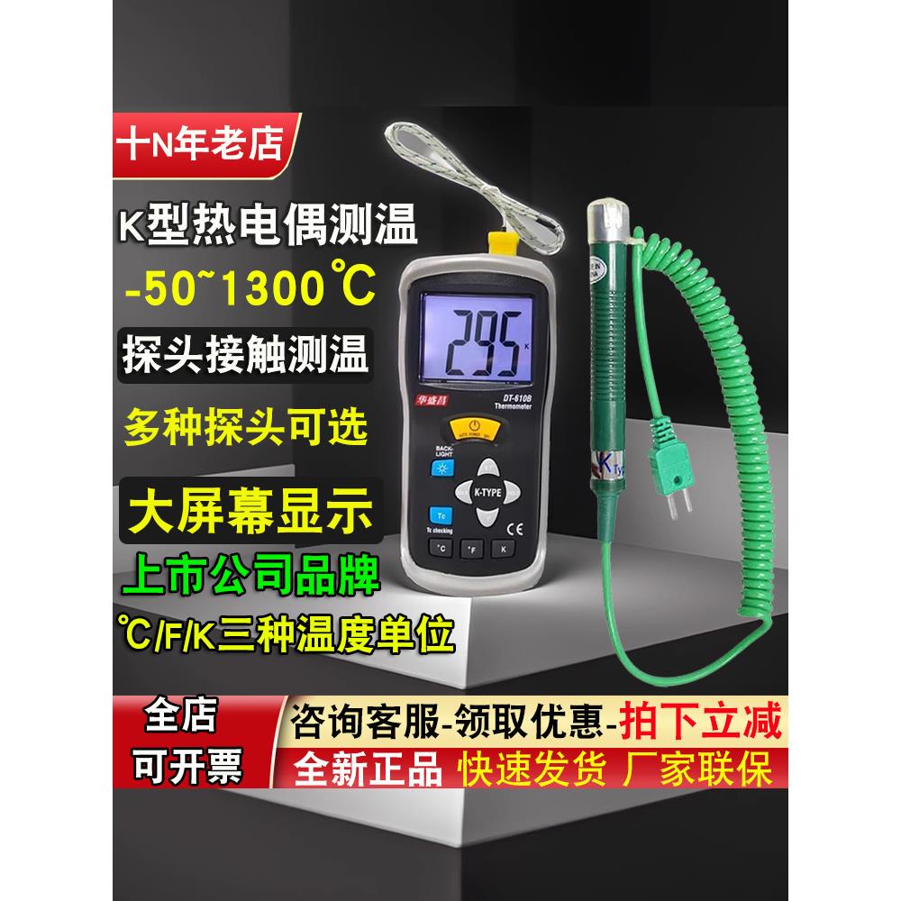 数显温度计工业用探针式带探头热电偶测温仪CEM华盛昌DT-610B
