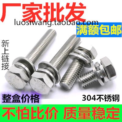 304不锈钢外六角三组合螺丝201螺栓钉切边自带平垫弹垫M4M5M6M8