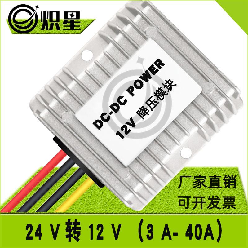 24V转12V转换器车载DC直流大功率电源二十四变十二伏降压模块变压