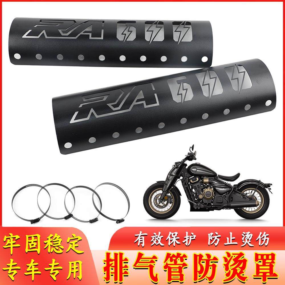 适用赛科龙RA600 尾段隔热装饰盖板改装排气管防烫罩 保护壳配件