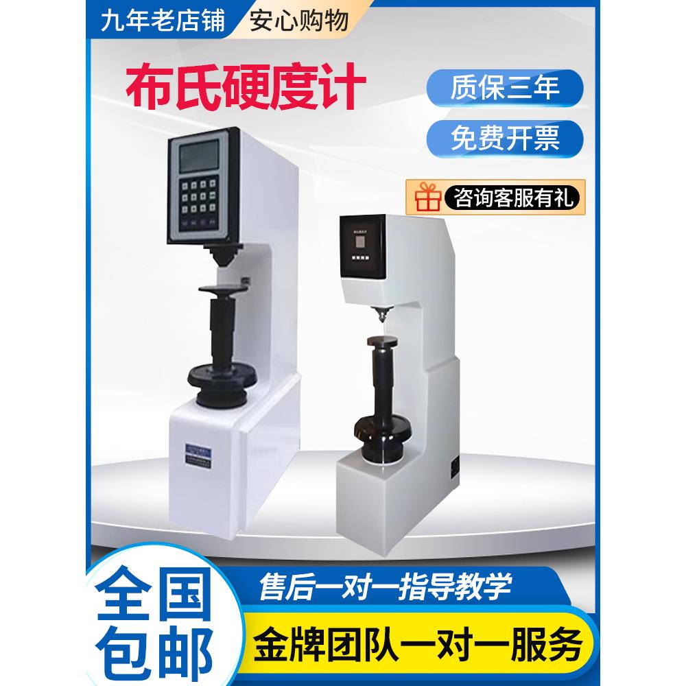 华银Hb-3000B数显布克纳硬度计全自动热处理硬度机铸铁布克纳硬度