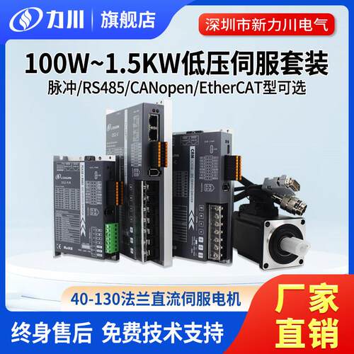 直流伺服马达套装100-1.5KW低压伺服24-48V 485/CAN/Ethercat通讯