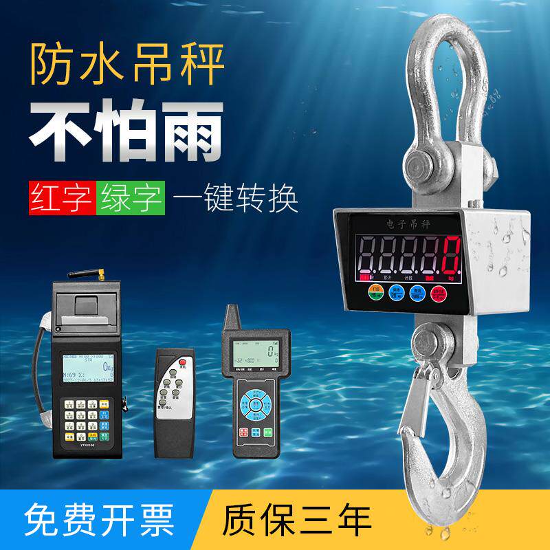 密衡不锈钢电子吊钩秤防水吊秤3吨吊磅5吨挂钩秤10T吊称全防水