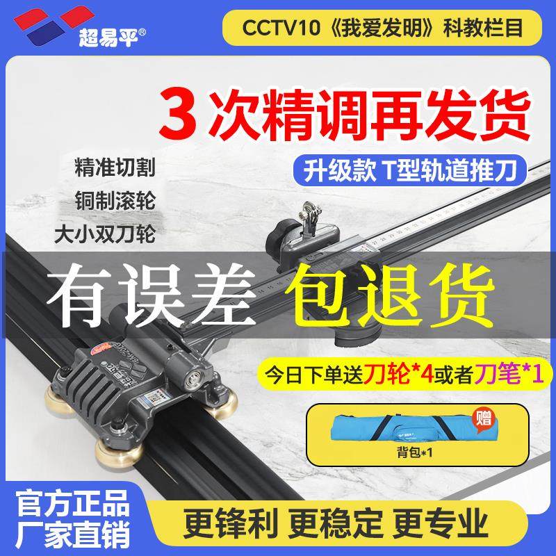 德国进口超易平新款轨道T型推刀手动高精度地砖瓷砖切割机岩板双