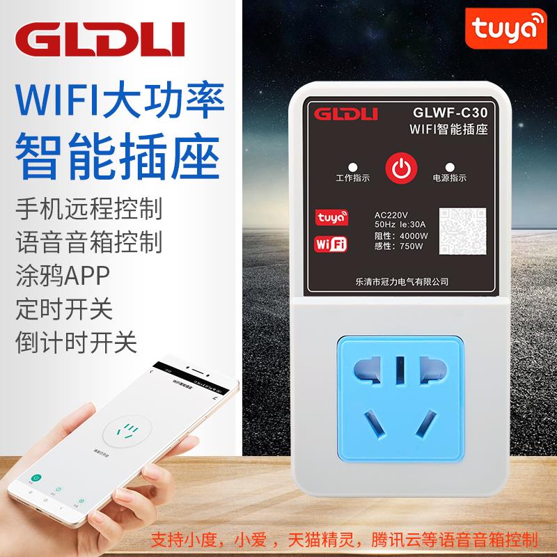 WiFi智能插座定时开 关手机远程控制遥控语音蓝牙大功率10A涂鸦AP