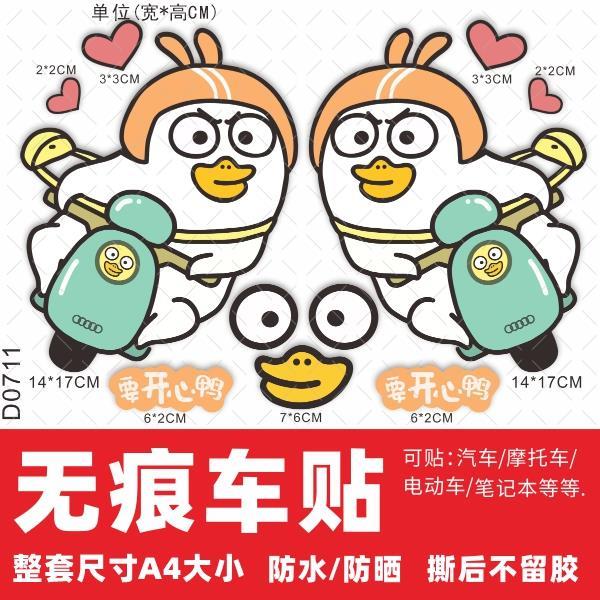 .卡通电动车贴纸装饰摩托车雅台铃迪电车个性创意防水掩盖划痕贴
