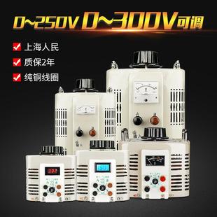 300v可调电源调压器 250v 上海人民单相调压器220v交流接触式