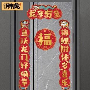 正版 胖虎肥龙春节对联龙年春联门贴福字家用装 饰过年大门对联套装