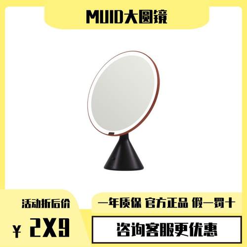 MUID大圆镜台式带灯智能高清化妆镜桌面补光led美妆化妆镜子网红