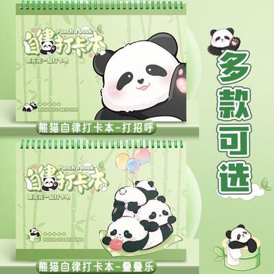 每日计划本熊猫自律打卡表神器月计划todolist学习效率管理2024年