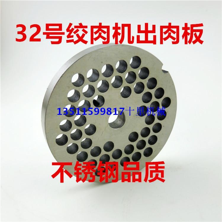 32型张兵电动绞肉机孔板绞肉机刀片小牛配件出肉板筛板肉篦子圆孔