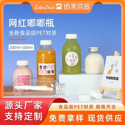 网红嘟嘟瓶密封pet塑料瓶外送奶茶瓶果汁瓶空瓶咖啡冷萃瓶饮料瓶