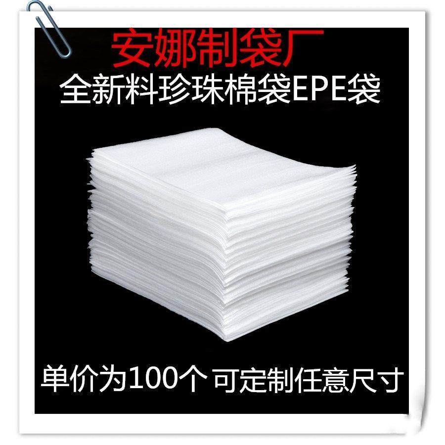 20*20epe覆膜珍珠棉袋子500个可定做加厚防震泡沫包装袋包邮