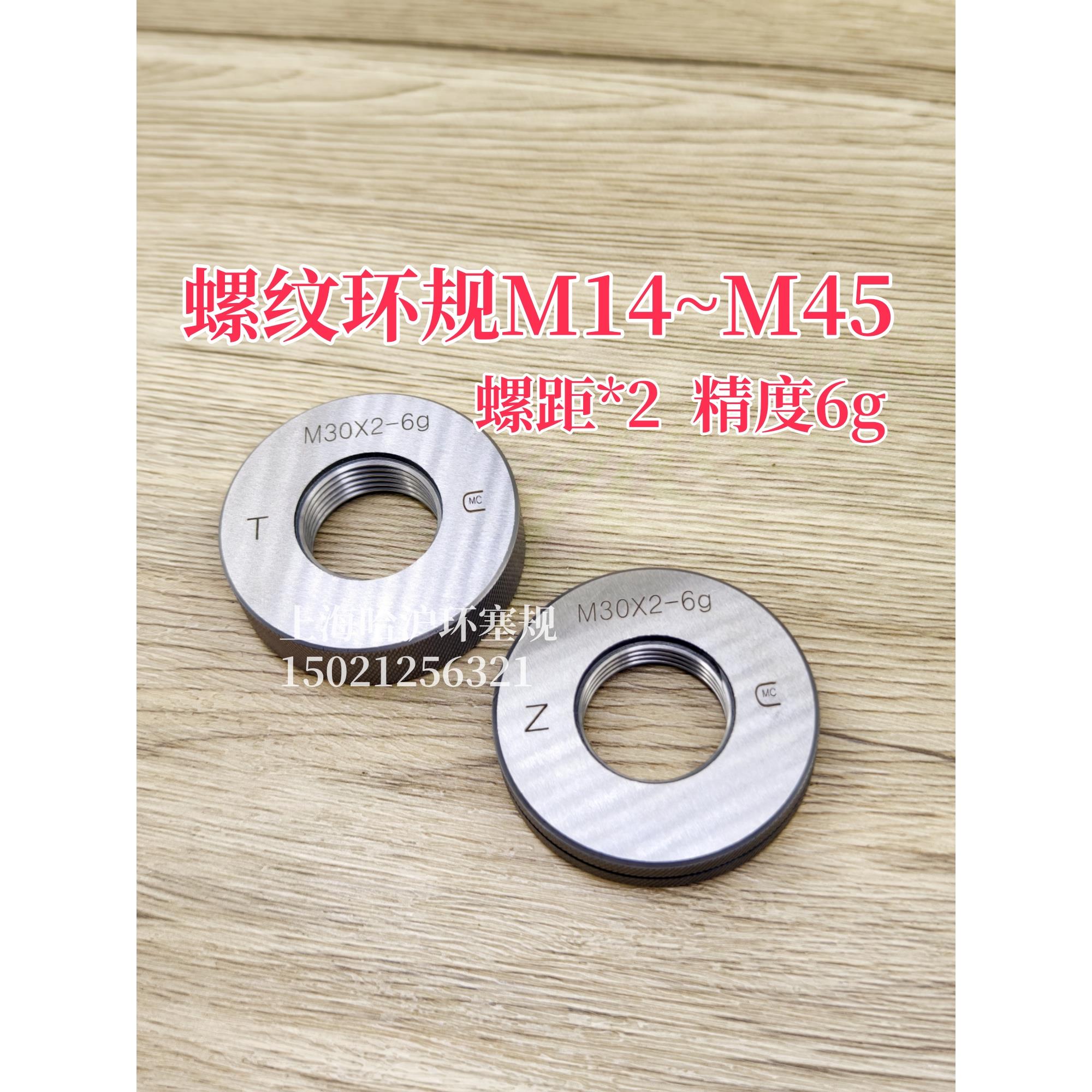 公制螺纹环规通止规量规M14~M45 螺距*2