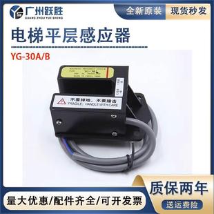 電梯平層感應器三菱YG 30B常開閉永磁光電開關正品 配件 30A